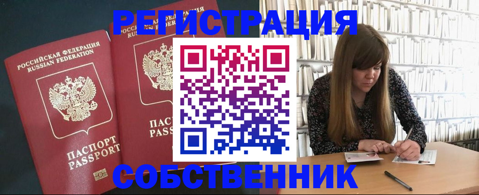 прописка законно в Муравленко