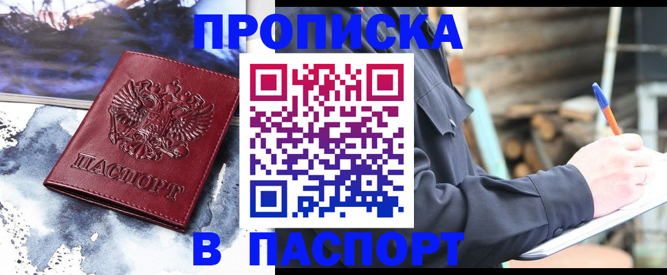 прописка ребенка в Муравленко