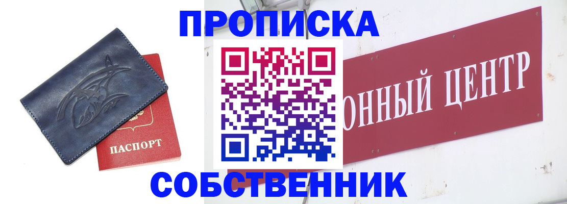 временная регистрация для всех в Муравленко