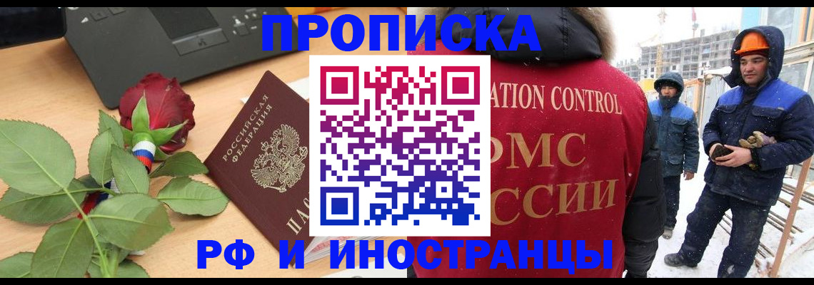 временная регистрация в Муравленко